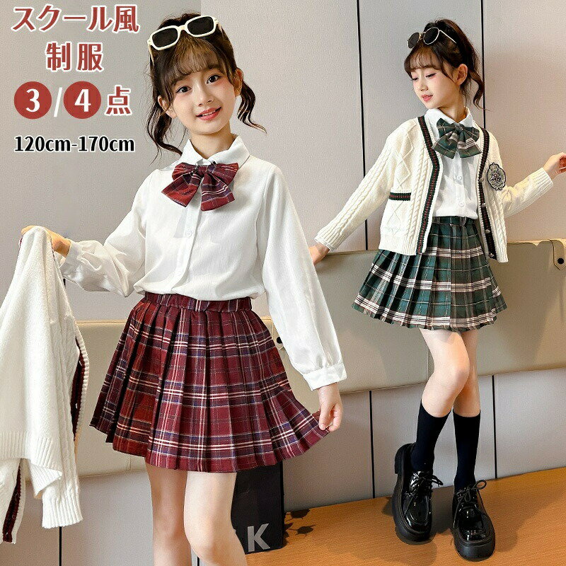 乐天商城 - スーツ 女の子 入学式 キッズ 子供服 カーディガン ニット セットアップ シャツ スカート フォーマルスーツ キッズ 子供 スーツ ジュニア チェック柄 小学生 中学生 卒業式 ガールズ ピアノ 発表会 演奏会 七五三 お受験
