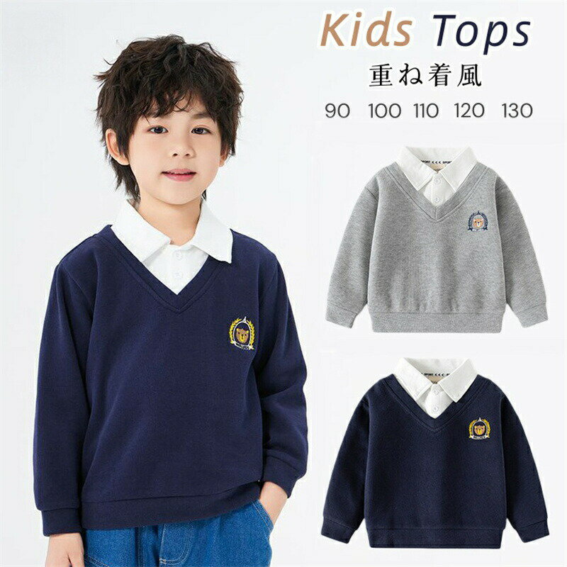 Rakuten - キッズ シャツ 長袖 トレーナー 襟付き 男の子 トップス 子ども スウェット シャツ襟 重ね着風 スウェットシャツ 子供服 長袖シャツ フォーマル レイヤード風 パーカー インナー 子供服 通学 通園 入園式 入学式 卒園式 七五三 カジュアル