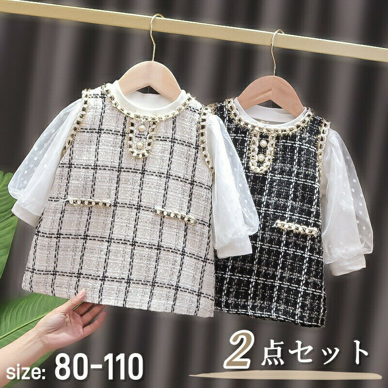 Rakuten - ベビー セットアップ ブラウス ワンピース スーツ キッズ 丸襟 長袖 チェック 女の子 セットアップ セレモニードレス フォーマル 子供服 結婚式 七五三 入園式 入学式 卒園式 発表会 おでかけ 秋 春 通園 可愛い レース袖 誕生日 プレゼント