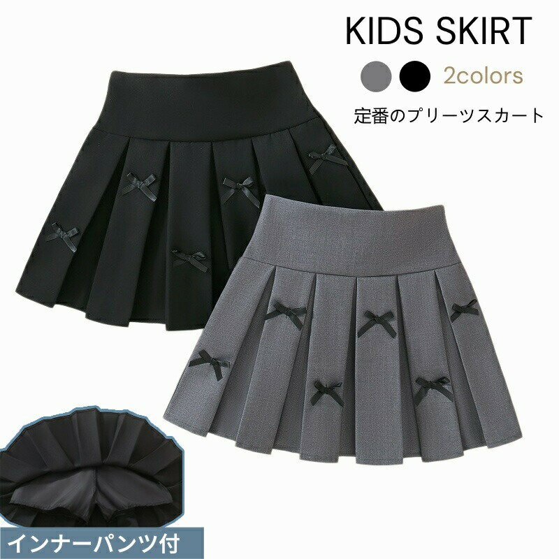 Rakuten - キッズ 女の子 スカート プリーツスカート 子供 スカート インナーパンツ付き ウエストゴム フレア ハイウエスト ガールズ 子供服 春 秋 子ども服 子供スカート リボン フォーマル カジュアル 幼稚園 小学生 中学生 女児 発表会 通学 普段着