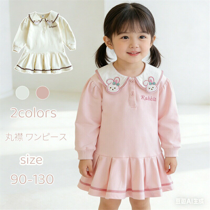 Rakuten - ベビー服 ワンピース 長袖 丸襟 ベビーワンピース キッズ 子供服 ワンピース 春 秋 プリーツ裾 切り替え 女の子 洋服 セレモニー 誕生日 結婚式 ピンク 可愛い 学院風 プリーツワンピース 女児 幼児 入園式 通学 通園 七五三 カジュアル 誕生日