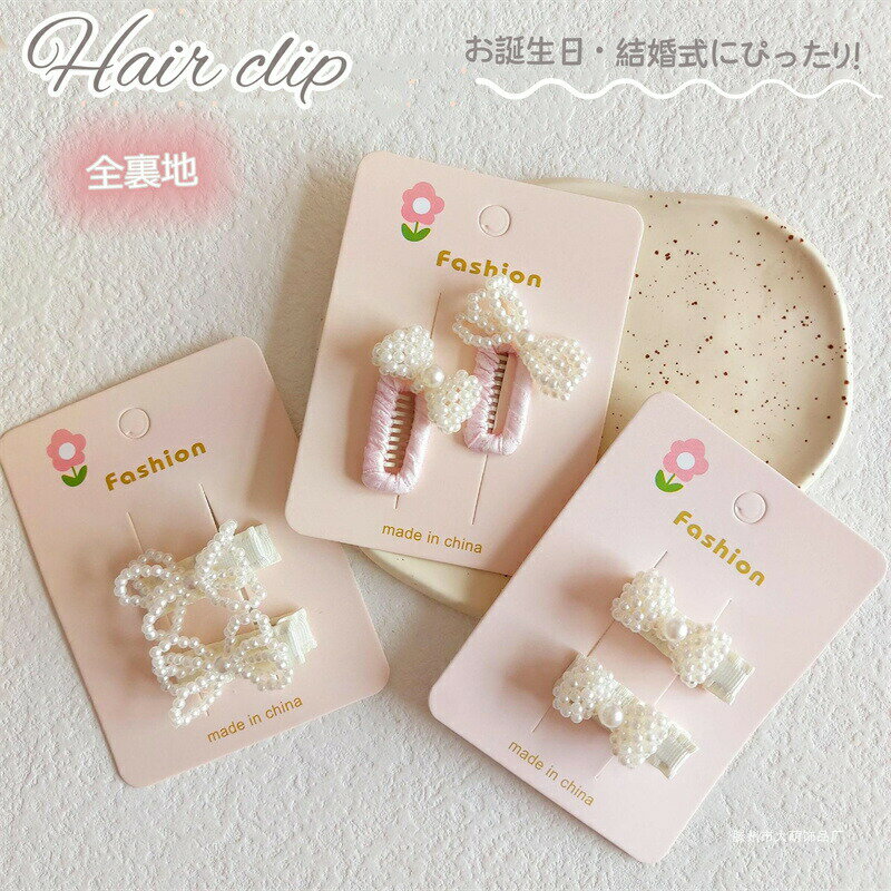 Rakuten - ベビー ヘアピン 赤ちゃん ヘアクリップ パール 前髪クリップ 髪少なめ かわいい 2個セット 髪飾 髪留め 全布巻き ヘアアクセサリー 甘め プリンセス 海 花火大会 プレゼント ギフト お誕生日 フォト おしゃれ 結婚式 撮影記念