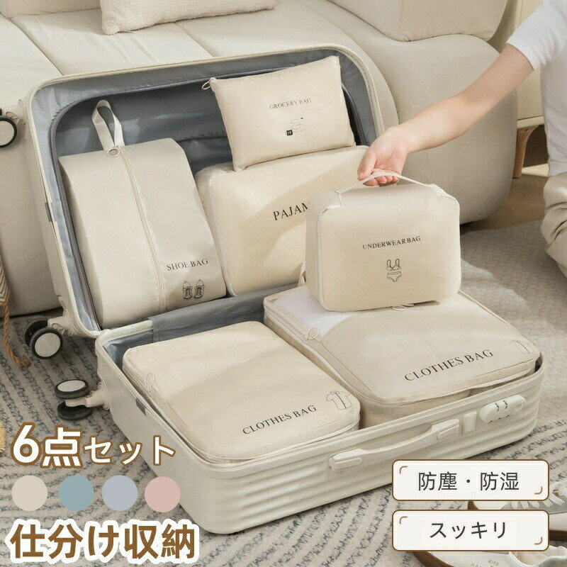 Rakuten - トラベルポーチ 圧縮袋 セット 旅行用ポーチ 衣類仕分け 旅行用 洗面用具 下着 洗面用具 収納 パッキング ポーチ 靴用 下着収納 巾着袋 トラベルセット 圧縮バッグ 旅行用圧縮袋 メッシュ 洗える おしゃれ 出張 整理 大容量 スペース節約 6点セット 旅行用便利グッズ