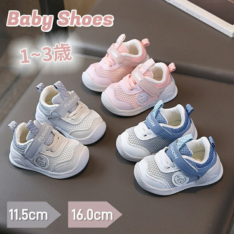 Rakuten - ベビー靴 スニーカー ベビーシューズ 男の子 女の子 ファーストシューズ 幼児 メッシュ 柔らかい 歩行練習 運動靴 春 秋 幼稚園 保育園 韓国風 滑り止め マジックテープ 履きやすい 出産祝い 1歳 2歳 3歳 プレゼント アウトドア 軽量 お出かけ