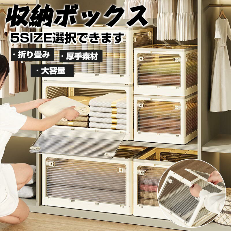 乐天商城 - 収納ボックス 折畳み クローゼット 収納ケース 押入れ収納 衣装収納ボックス フタ付き 大容量 透明収納ケース 積重ね可能 収納コンテナ 衣類 ベッド下収納ボックス 前開き 横置き 中身が見える