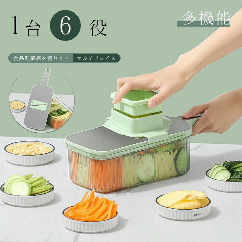 樂天商城 - 【一台6役】多機能 水切りでき スライサー セット キッチ 野菜調理器セット 千切り 大根 水切り 指切り防止 安全ホルダー 薄切り 細切り つま切り おろし器 みじん切り みじん切りカッター フードカッター