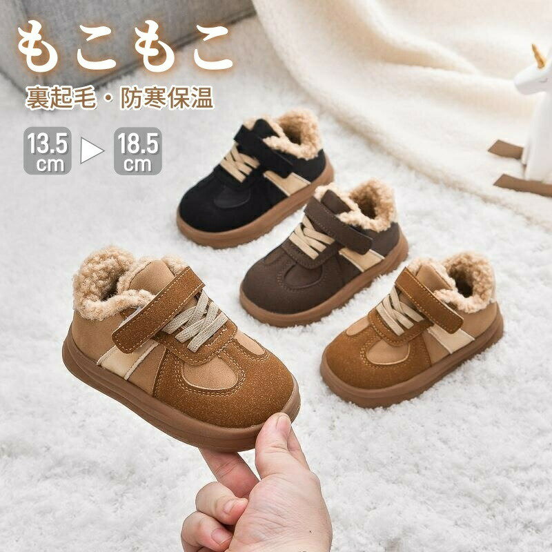 Rakuten - 子供靴 スニーカー 冬用 ボア 裏起毛 キッズ 靴 ブーツ 暖かい ベビー靴 子供ブーツ 保温 防寒 シューズ 男の子 女の子 幼児 あったか 冬用靴 滑り止め マジックテープ 疲れない アウトドア カジュアル プレゼント お出かけ 通学 通園 運動