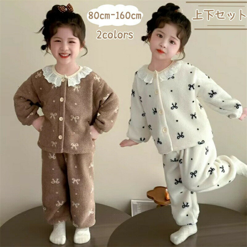 Rakuten - 子供 女の子 ルームウェア もこもこ キッズ パジャマ 暖か 冬 ベビー 冬用 かわいい リボン 子供服 部屋着 上下セット トップス パンツ ウエストゴム こども 寝巻き 厚手 長袖 前開き ボタン 丸襟 刺繡 女児 防寒 子ども 韓国風 プレゼント 誕生日
