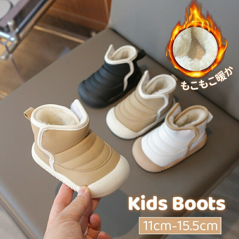 Rakuten - ベビー靴 裏起毛 ベビー スノーブーツ ブーツ 暖かい ボア ファーストシューズ 防寒 防水 男の子 女の子 キッズ ブーツ ムートンブーツ ベビーシューズ 幼児 あったか 雪遊び 裏起毛 滑り止め アウトドア 0-1歳 出産祝い 誕生日 プレゼント