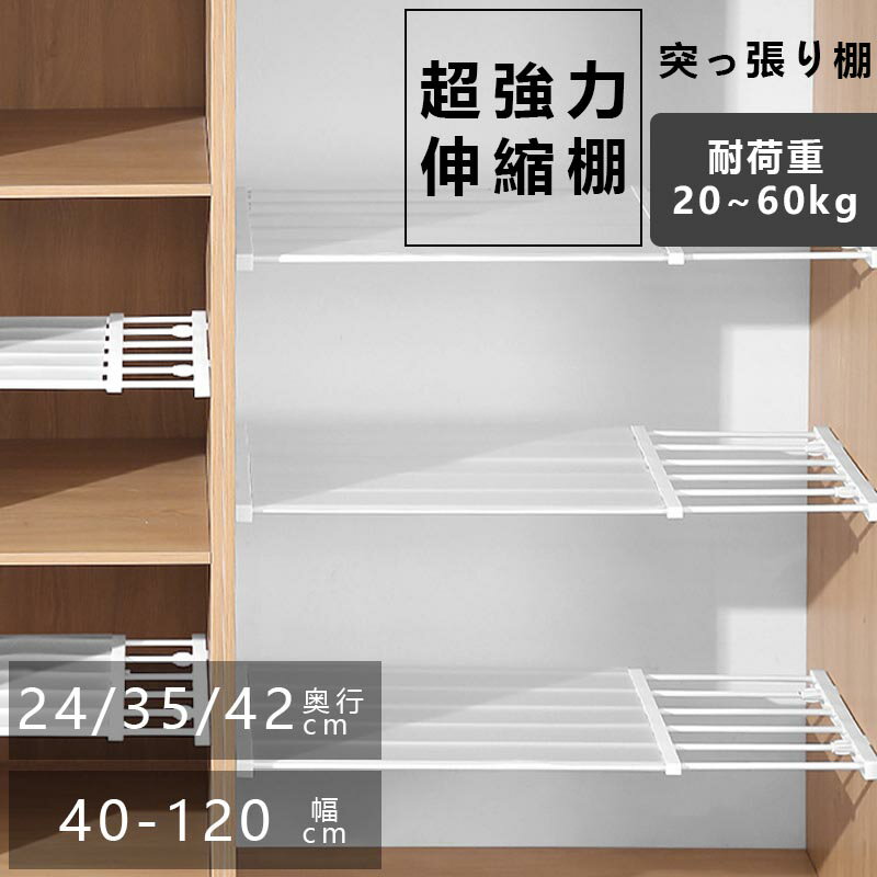 乐天商城 - 突っ張り棚 ワイド スリム つっぱり棚 省スペース 壁面収納 ステンレス 選べる14サイズ ツッパリ棚 つっぱり 収納 伸縮棚 取付簡単 棚板 強力 固定 押入れ トイレ キッチン