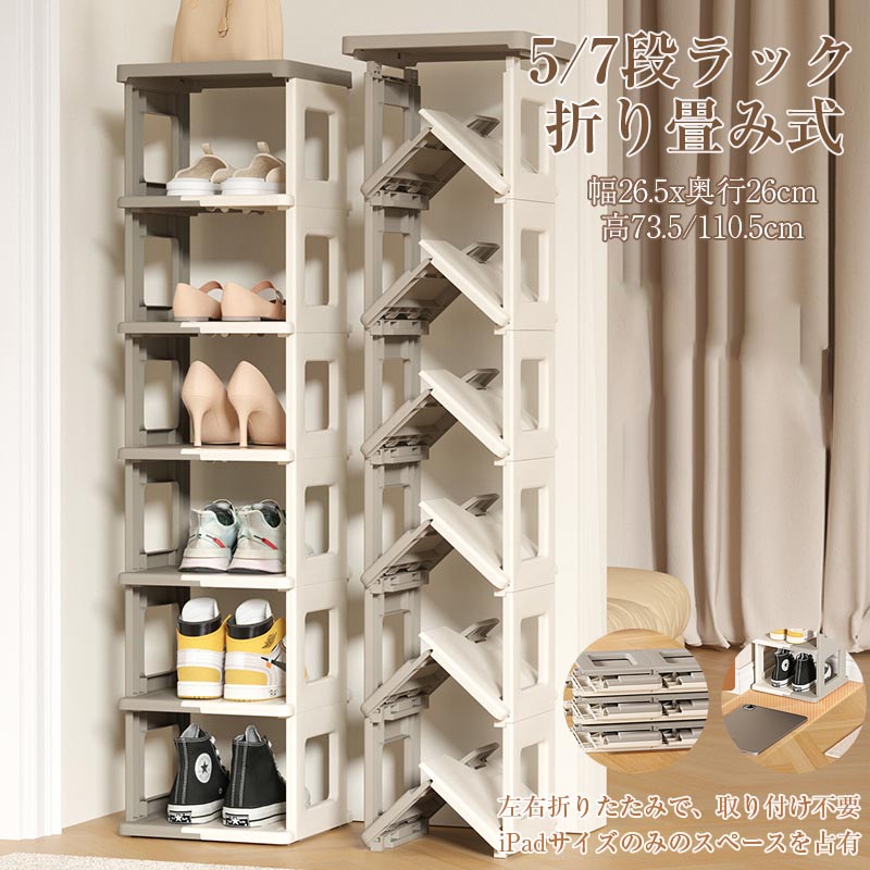 5商品情報カラーホワイト商品特徴今までの組み立て式のシューズラックと違って、安くて購入できて、組み立て不要、引っ張るだけですぐ使えてとても便利です。 大切な「玄関」をおしゃれにスッキリ整理整頓できる靴箱です。左右折りたたみで、取り付け不要iPadサイズのみのスペースを占有注意事項?サイズが手作業で計測した為どうしても若干の誤差が出ます。1～2cmの誤差は予めご了承下さい。?モニターにより実際の色と異なる場合がございます。