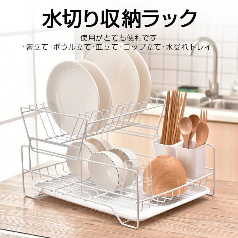 樂天商城 - 水切りラック 2段 大容量 食器置き シンク上 水切り キッチン 水切りかご 水切りカゴ キッチン 収納 水切り 箸 水が流れる 流れる 水切り つっぱり 横置き 省スペース おしゃれ 箸立て 食器乾燥】