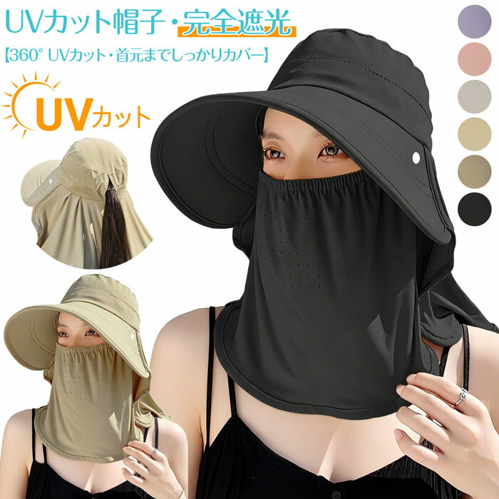 乐天商城 - uvカット 帽子 フェイスカバー付き UVカット帽子 レディース 12cm超広つば 【360°UVカット・首元までしっかりカバー】 つば広 日除けハット 紫外線対策 完全遮光 日除け防止 フェイスカバー 通気性 小顔効果 折りたたみ 接触冷感 帽子 自転車 登山 海辺 農作業