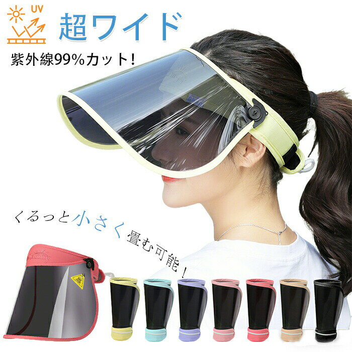 乐天商城 - フェイスカバー レインクリアバイザー サンバイザー 超ワイド 折り畳み レインバイザー クリアサンバイザー 梅雨 雨の日 自転車用 顔が濡れない クリアサンバイザー 梅雨 帽子 レディース メンズ UVカット ブラック つば広 UPF50+ 紫外線 晴雨兼用 日焼け対策 UV カット