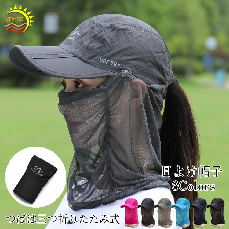 樂天商城 - 日よけ帽子 折りたたみ 農作業 メンズ UVカット 帽子 つば広 ランニングキャップ UVカット キャップ スポーツ 男女兼用 フェイスマスク フェイスカバー サンバイザー スポーツキャップ メッシュ 薄地 速乾 通気性 自転車用 虫よけ おしゃれ