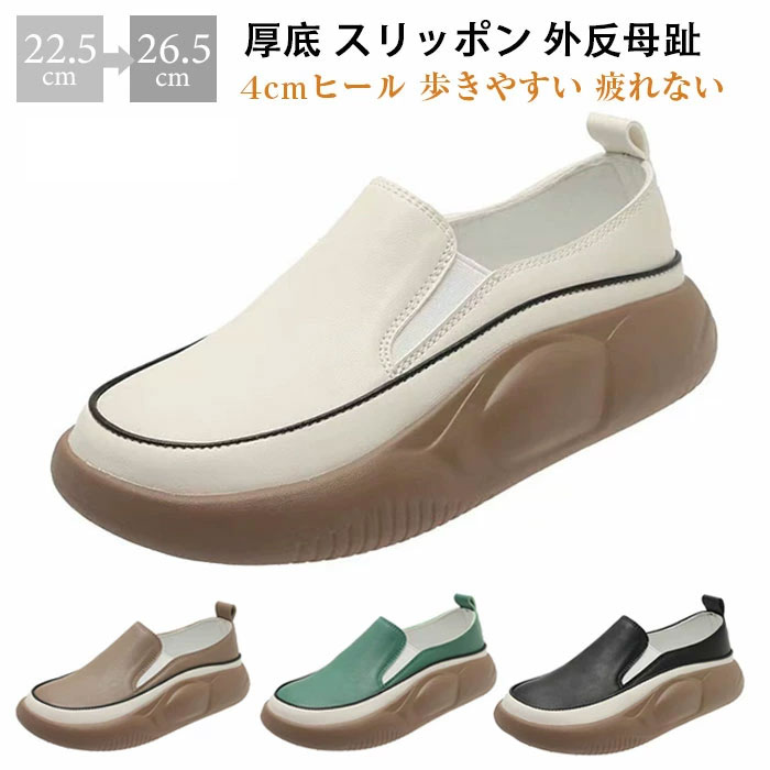 乐天商城 - 厚底 スリッポン 外反母趾 シューズ 厚底 ヒール4cm スニーカー レディース 靴 厚底スニーカー 厚底スリッポン 軽量 軽量 軽い 反母趾 靴 ローヒール おしゃれ 防水 コンフォートシューズ 歩きやすい 疲れない ウオーキングシューズ ナースシューズ