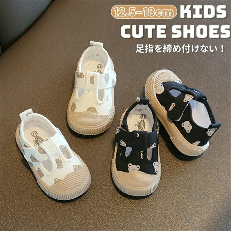 Rakuten - キッズ 上履き 女の子 男の子 ベビーシューズ ファーストシューズ 子供靴 キッズ ベビー靴 幼稚園 保育園 保育所 通園 キッズシューズ キャンバス 柔らかい 室内履き 室内シューズ くま柄 幅広 スクールシューズ こども靴 新入学 入園 滑り止め