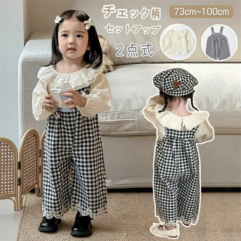 Rakuten - ベビー服 セットアップ 春 秋 女の子 キッズ サロペット パンツ チェック柄 長袖ブラウス シャツ 入園式 スーツ キッズ オーバーオール トップス フリル襟 肌着 通園 ベビー 赤ちゃん 上下セット 女児 幼児 新生児 出産祝い お宮参り 七五三