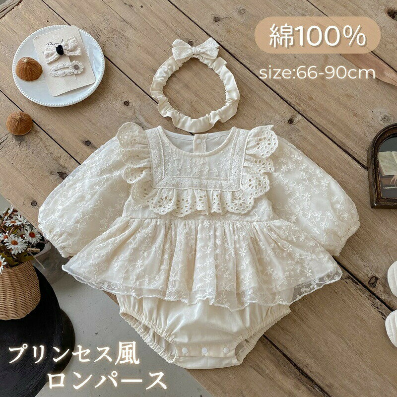 Rakuten - ベビー服 ロンパース セレモニードレス ワンピース セレモニー ベビードレス 長袖 綿100 カバーオール ヘアバンド付き レース 刺繡 新生児 女の子 2点セット 赤ちゃん お宮参り 春 秋 結婚式 お食い初め お宮参り 誕生日 記念撮影 プレゼント