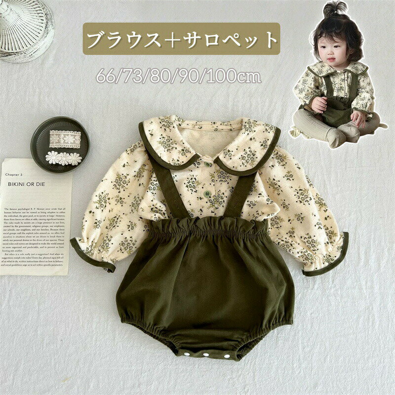 Rakuten - ベビー服 女の子 セットアップ ブラウス 長袖 サロペット パンツ ロンパース 可愛い 花柄 ベビー 赤ちゃん 上下セット 春 秋 結婚式 カバーオール 女児 幼児 セレモニー 新生児 誕生日 結婚式 出産祝い お宮参り 七五三 百日祝 プレゼント