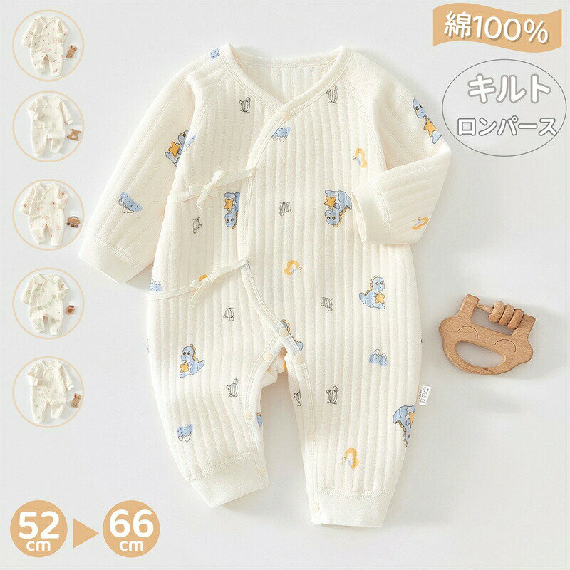 Rakuten - 新生児 ロンパース 綿100％ ベビー服 長袖 綿 キルト カバーオール 前開き 赤ちゃん 新生児服 男の子 女の子 秋冬 冬用 中綿 コットン 防寒着 厚手 ルームウェア あたたかい 部屋着 パジャマ かわいい 退院着 出産祝い プレゼント ギフト