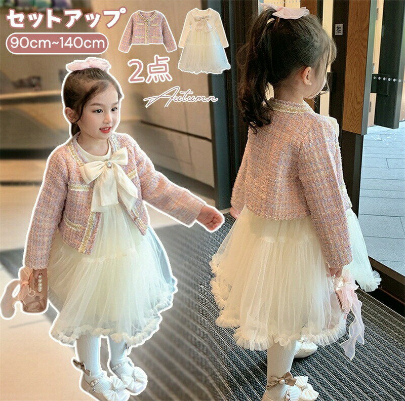Rakuten - 子供服 女の子 入学式 セットアップ スーツ セレモニー ジャケット ワンピース キッズ セレモニードレス チュールスカート 長袖 チュールドレス スーツ 入園式 結婚式 フォーマルスーツ ワンピースセット 七五三 発表会 卒業式 ピアノ 誕生日