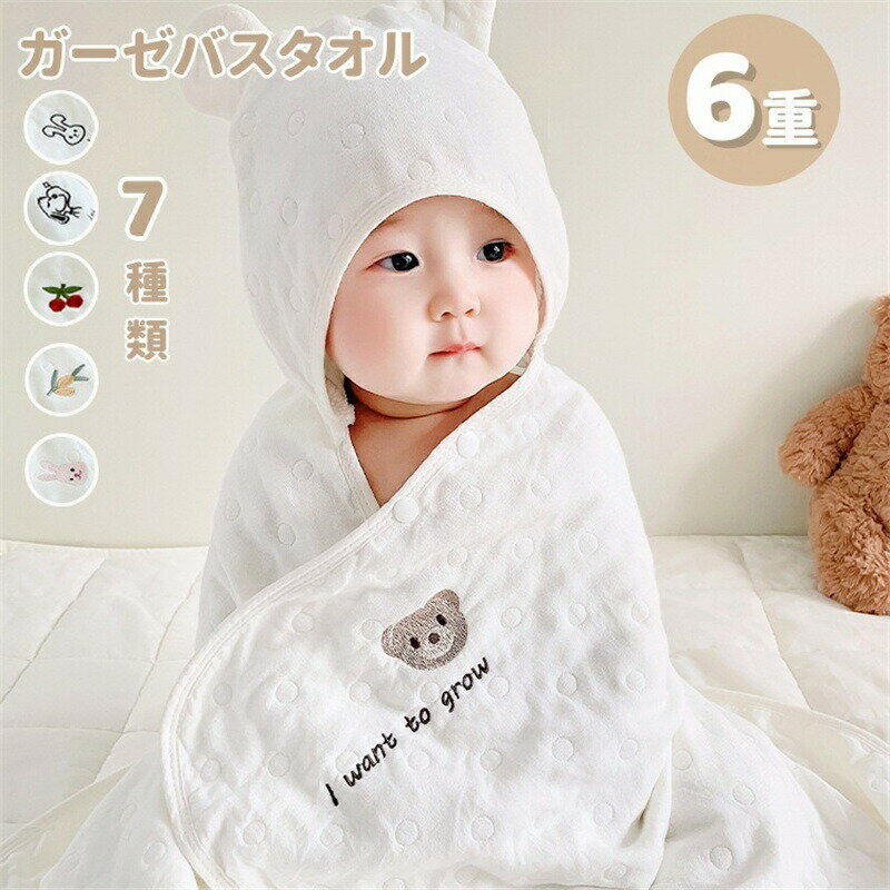Rakuten - ガーゼバスタオル ベビーバスローブ フード付き ガーゼ バスタオル ホワイト バスポンチョコットン100% 女の子 男の子 キッズ 赤ちゃん 湯上がりタオル 大判 おくるみ 保育園 新生児 子ども 出産祝い かわいい 誕生日祝い 出産ギフト お祝い 記念日 贈り物 お風呂 水遊び