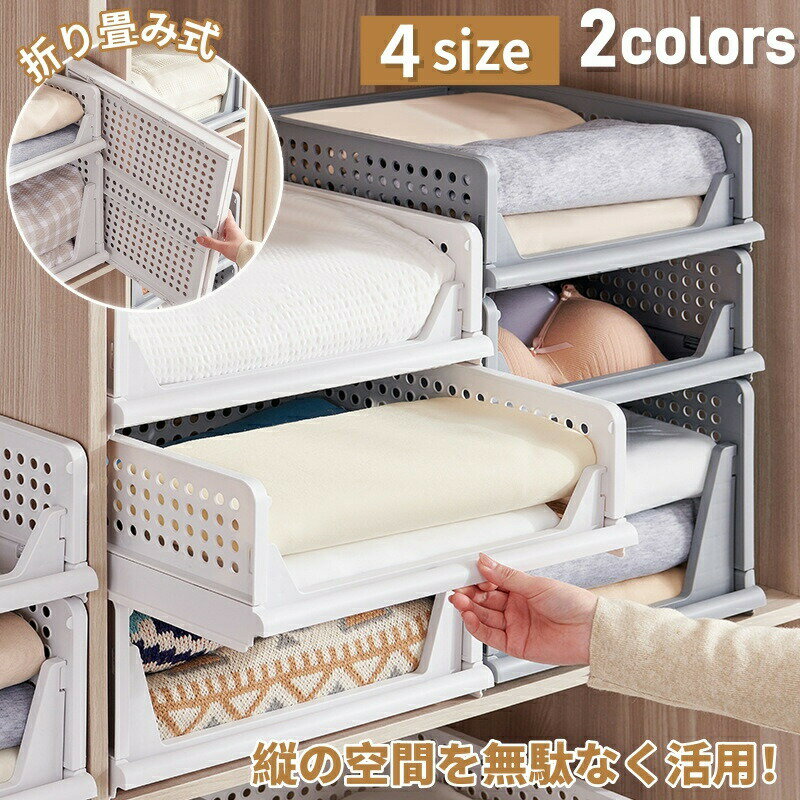 Rakuten - 衣装収納ケース 引き出し 収納ケース 押し入れ収納ケース 折り畳み 収納ボックス 衣装ケース 衣類収納ボックス 大容量 クローゼット 収納台 積み重ね可能 タンスプラスチックケース tシャツ 洋服 カバン衣類収納ボックス キッチン 浴室 省スペース メッシュ