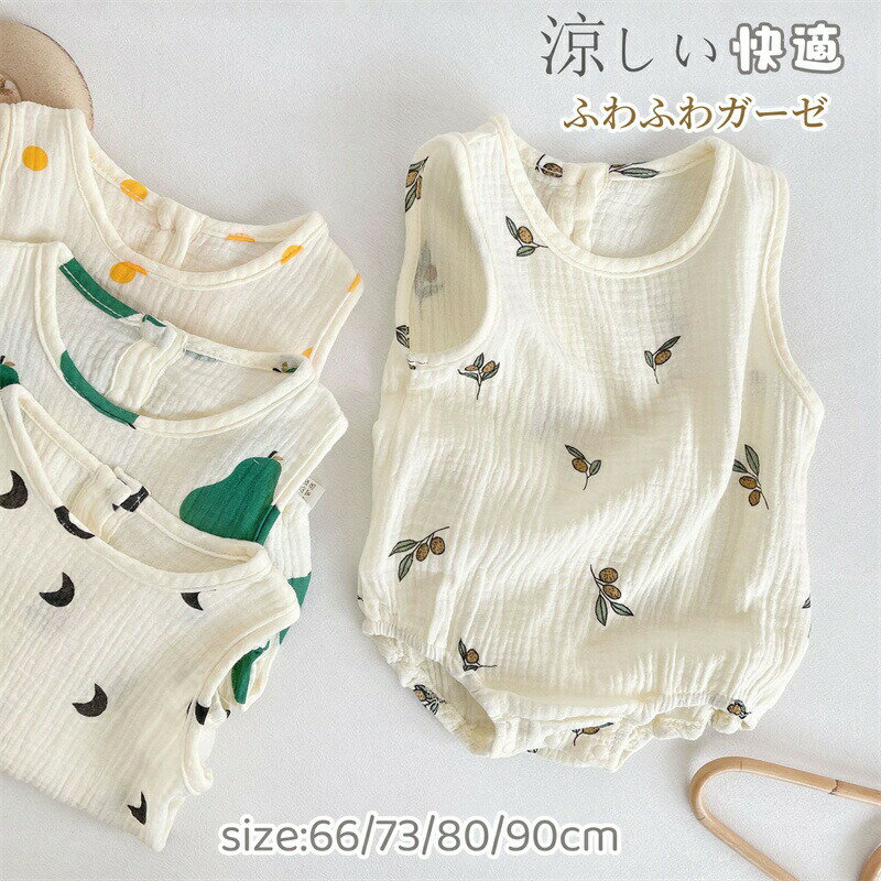 Rakuten - ベビーロンパース ガーゼ ノースリーブ カバーオール ベビー服 夏 ダブルガーゼ 男の子 女の子 袖なし tシャツ 夏 かわいい ボディシャツ 赤ちゃん服 肌着 パジャマ ルームウエア 誕生日 赤ちゃん 夏服 かわいい 出産祝い 新生児 撮影服