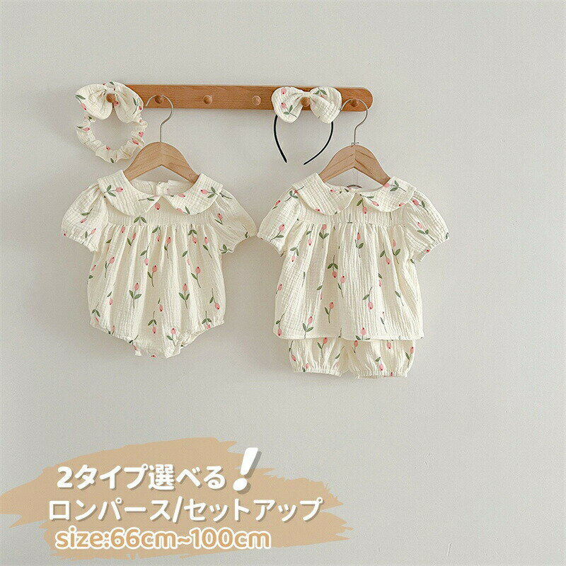 Rakuten - ベビー服 夏 女の子 ロンパース ワンピース セットアップ 半袖 ショートパンツ ガーゼ ベビーロンパース ベビー 半袖カバーオール 綿100％ ヘアバンド付き 赤ちゃん服 誕生日 結婚式 セレモニー お宮参り 出産祝い 新生児 お姫様 撮影服 お食い初め