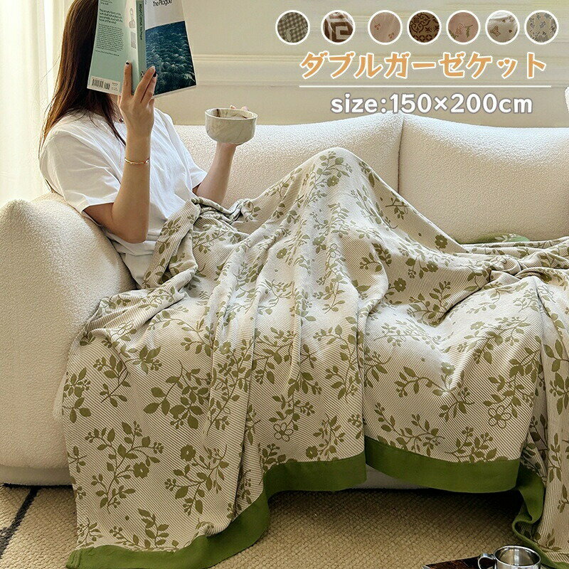 Rakuten - ガーゼケット ブランケット ガーゼ タオルケット シングル ガーゼブランケット 掛け毛布 肌掛け 肌掛けケット 冷房対策 軽量 吸湿 通気 ガーゼ 暖かい 洗える 肩掛け 寝具 お昼寝布団 大判 おしゃれ かわいい お昼寝 ギフト プレゼント 四季適用 オールシーズン