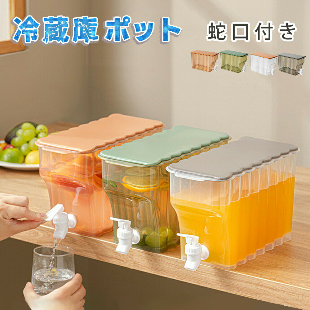 乐天商城 - 冷蔵庫ポット ドリンクピッチャー 水差し 麦茶ポット お茶ポット 大容量 3.6L 蛇口付き 水筒 ウォーターボトル おしゃれ 洗いやすい 横置きポット 冷水筒 冷水ポット 漏れない 持ちやすい 洗いやすい 耐熱 耐冷 透明 家庭用 部活