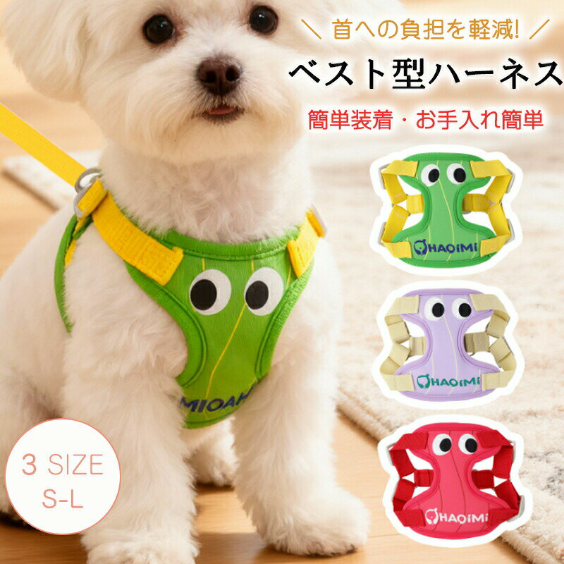 Rakuten - ペット用ハーネス＆リードセット 犬用 猫 リード 散歩用 通気性 メッシュタイプ 小型犬 中型犬 ワンコ 超軽量 洗える 着脱簡単 カワイイ Dカン付き安全 アウトドア サイズ調整可能 アジャスター付き 蒸れにくい 動きやすい