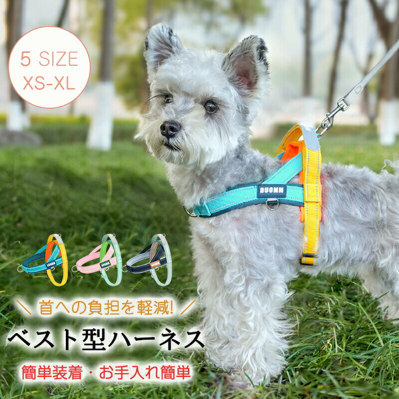 Rakuten - 犬 ハーネス 頑丈 喉に優しい犬用ハーネス 犬用胴輪 ドッグ ペット用品 お出かけハーネス 反射材料 訓練用 ナイロン製 小型犬、中型犬、大型犬に向け 脱げにくい 軽量 涼しい 快適 通気性 調節可能 おしゃれ 夏に対応
