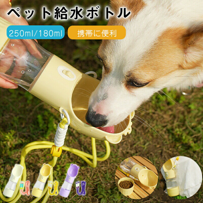 Rakuten - 犬猫用水筒、給餌、散歩、水やり、ギフト、アウトドア用、携帯型飲み水ボウル、給水器、漏水防止、外出用水筒、携帯水カップ、ペット飲水器、給水と餌、ペット用品