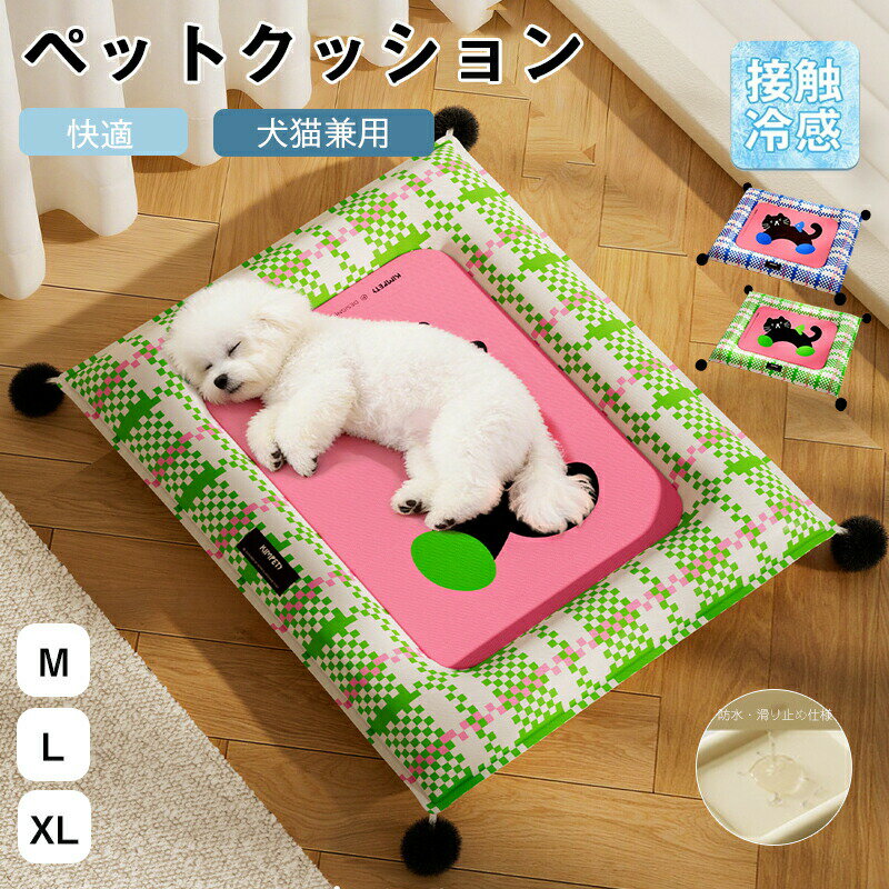 Rakuten - ペットベッド 犬 猫用 防水・両面使用可能 夏用ひんやりマット チェック柄ピンク 四季対応 クールマット ペットマット 小型～中型犬対応 通気性 涼感 洗える ペット用寝具