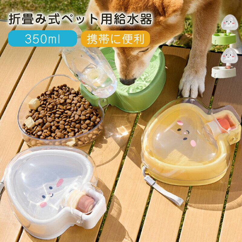 Rakuten - 犬用給水器 携帯給水器 犬用ウォーターボトル - 折りたたみ式パピーフィーダー兼ウォーターボトル,小型で持ち運び可能なペットフードディスペンサー キャンプ 海 ドッグケンネル 登山 バックパッキング 車中旅行用
