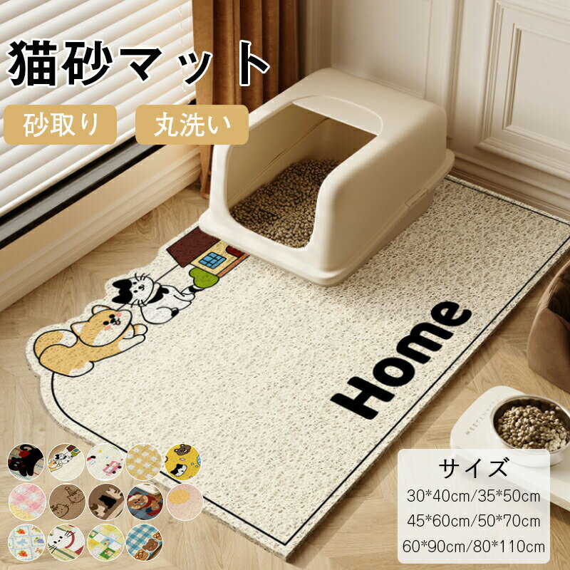 乐天商城 - 砂取りマット 猫砂 マット 砂取りマット 猫 トイレマット 特大 猫用 猫砂キャッチャー 猫砂マット トイレ ペットマット 猫砂飛び散り防止 猫砂飛散防止 猫トイレ用品 ペット肉球柄 猫マット PVC 滑り止めマット
