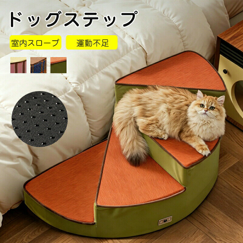 Rakuten - 回転式ペット階段 カバー洗濯可能 犬用階段 螺旋デザイン カーブ型ドッグステップ 高密度ウレタン ドッグステップ 型崩れしにくい ペット用踏み台 ベッドサイド用