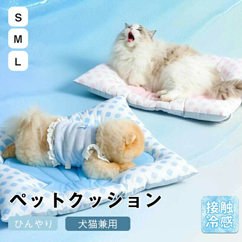 Rakuten - ペットベッド 犬用 夏 洗える 滑り止め ペットマットひんやりマット ペット 接触冷感素材 猫 子犬 小型犬 中型犬に適用 シェル型ペットマット 犬用クッション 夏用 速乾 ベッド クッション