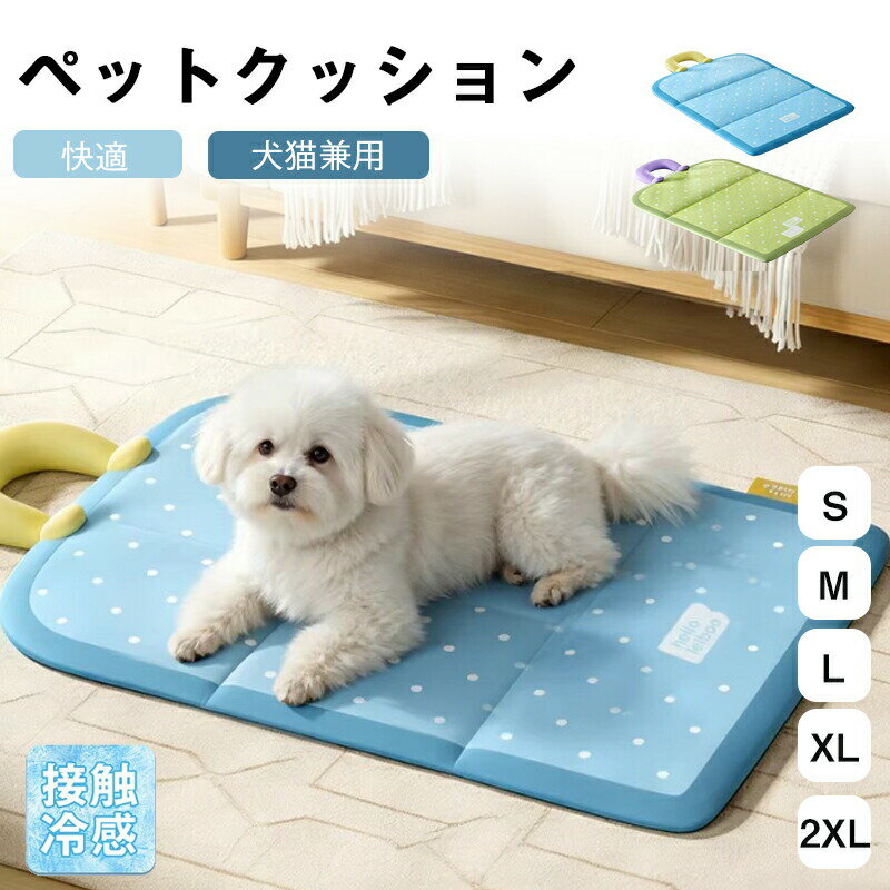 Rakuten - ペット ベッド 犬 ひんやりマット 冷感 猫 クッション 夏用 通気 吸湿 防水 滑り止め 夏用 ふわふわ 快適 犬猫兼用 大型犬 対応 両面防水冷感マット