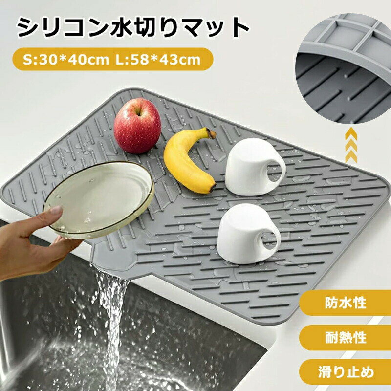 Rakuten - 水切りマット シリコン製 水切りトレー シンクマット 厚手 水切りトレイ 食器置き 乾燥用マット 凸凹 滑り止め 大判 省スペース コンパクト 薄型 電気オーブンマット 断熱マット キッチン用品 シンクサイド 折りたたみ 錆びにくい 台所 流し台
