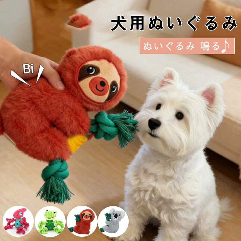Rakuten - 犬 おもちゃ くわえる ぬいぐるみ 噛む 強い 歯磨き 犬おもちゃ 犬用玩具 コットン ペット 犬 犬用おもちゃ ロープ オモチャ ストレス解消 遊び 耐久性 小型犬 中型犬