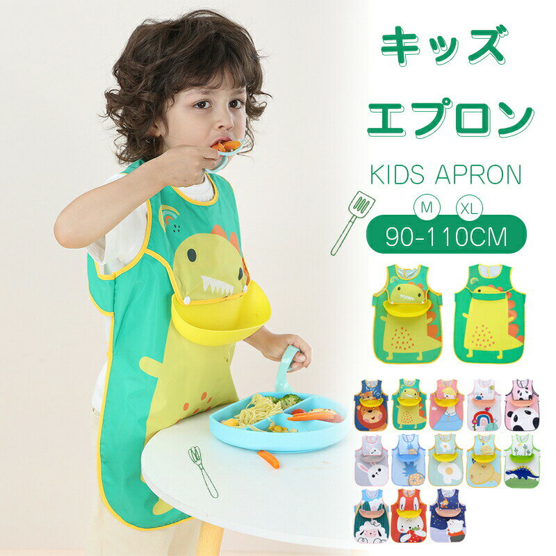 Rakuten - キッズエプロン エプロン 小学生 子供用エプロン食事用エプロン ベビーエプロン 袖付きエプロン お食事ベビーエプロン 防水エプロン かわいい 軽量 速乾 ポケット付き おしゃれ お食事 食事用 離乳食 食べこぼし 入園準備 保育園用 出産祝い