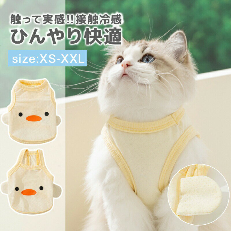 Rakuten - 犬服 夏服 キャミソール 袖なし フレンチブルドッグ 服 可愛い ドッグウェア 軽い 日除け 抜け毛対策 春夏新作 涼しい 小型犬 おしゃれ かわいい 女の子 男の子 大人気 インスタ映え