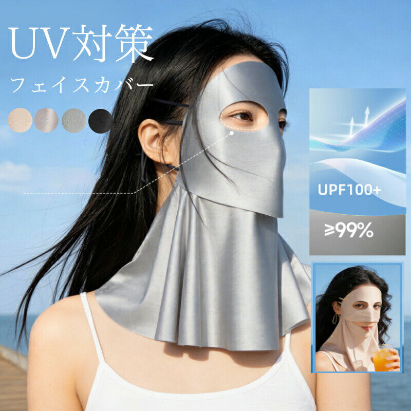 Rakuten - フェイスカバー uv ゴルフ 接触冷感 フェイスカバー UVカット 夏 日焼け防止 マスク 日よけマスク 首まで 息苦しくない フェイスカバー uv スポーツ 紫外線対策 グッズ レディース メンズ 飛沫対策 フェイスマスク 日焼け 夏用 耳紐調節可能