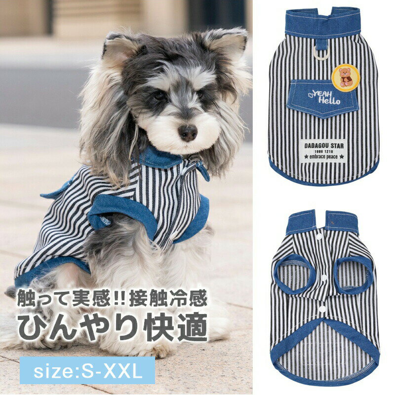 犬服 春 夏 ドッグウェア タンクトップ 可愛い 男の子 女の子 カワイイ ペアルック トイプードル チワワ おしゃれ おもしろ かわいい 大人気 インスタ映え 袖なし お散歩 お出かけウェア