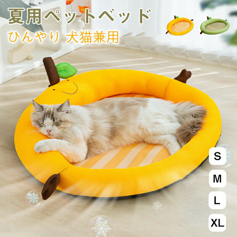 Rakuten - ペットベッド 犬用 春夏 洗える 滑り止め ひんやりマット ペット 藤 猫 子犬 小型犬 中型犬に適用 犬用クッション 防水 速乾 抗菌 消臭 ペットベッド クッション ペットマット