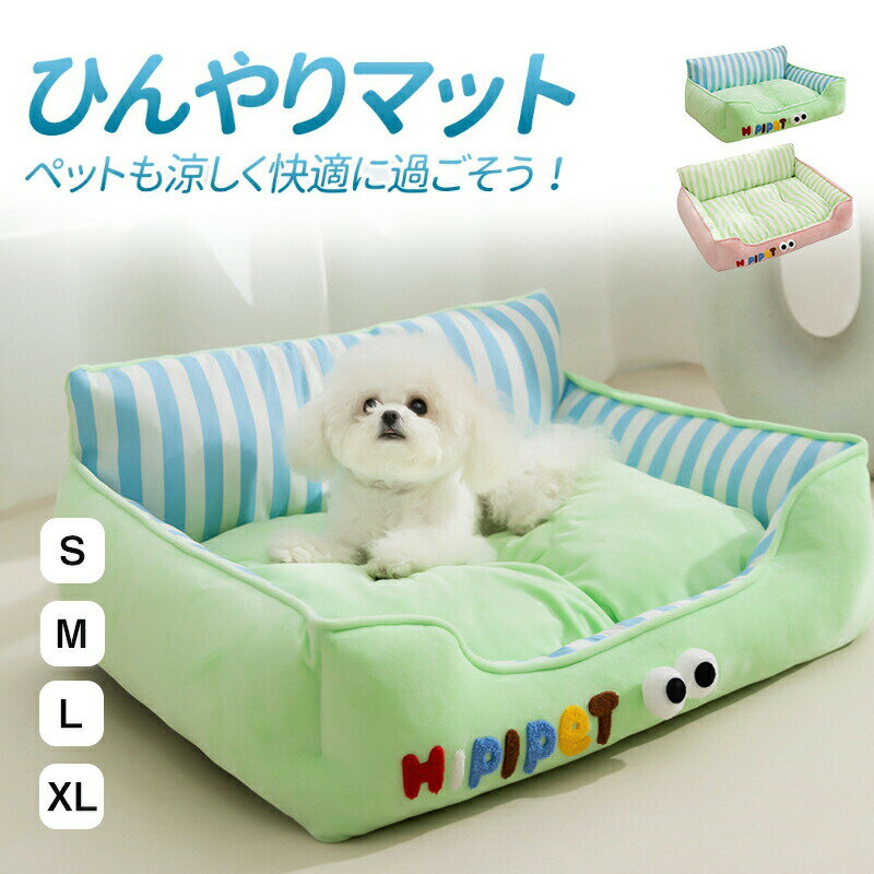 Rakuten - ペット ベッド 夏用 ペット ベッド接触冷感 ひんやりマット 犬 猫 ペット ひんやり 冷感パッド クッション クールマット 接触冷感マット 犬 猫用 夏 ペット用品 ペットマット ベッド グッズ 暑さ対策 滑り止め