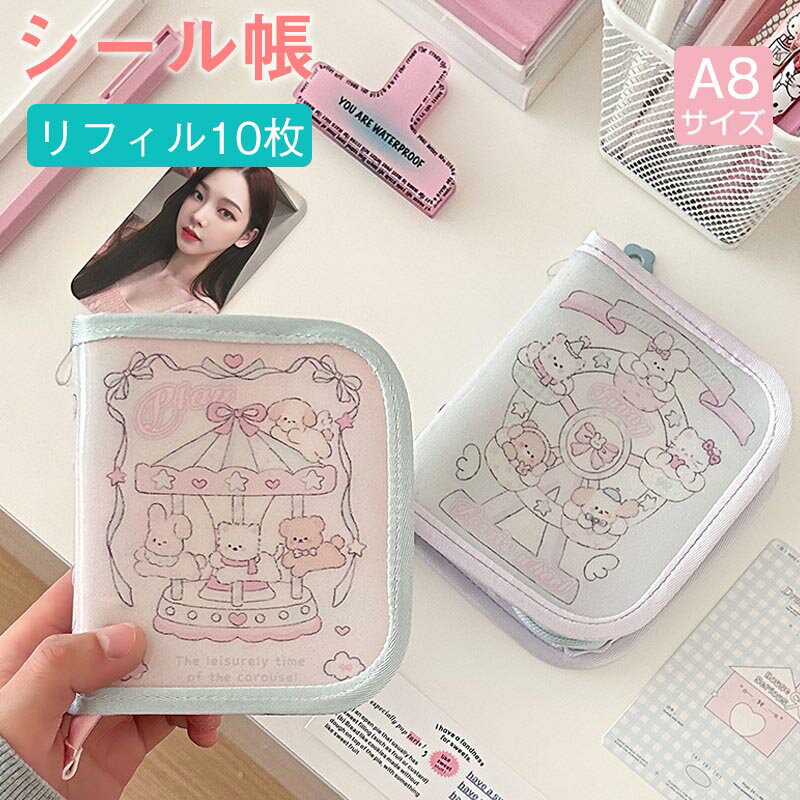 Rakuten - シール帳 A8 バインダー リフィル クリア シールバインダー シール収納 はがせる トレカ収納 シール手帳 ぷくぷくシール シール台紙 大人 3穴 主婦 キラキラ ラメ